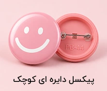 پیکسل دایره ای کوچک